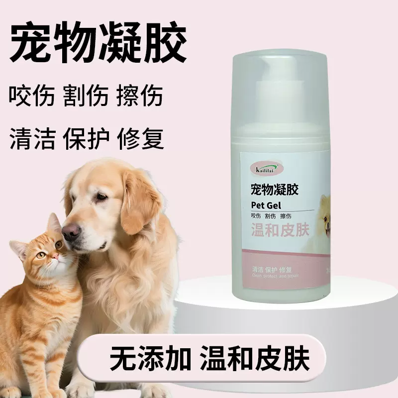宠物凝胶伤口护理狗狗猫咪皮藓防水修护抗菌防水