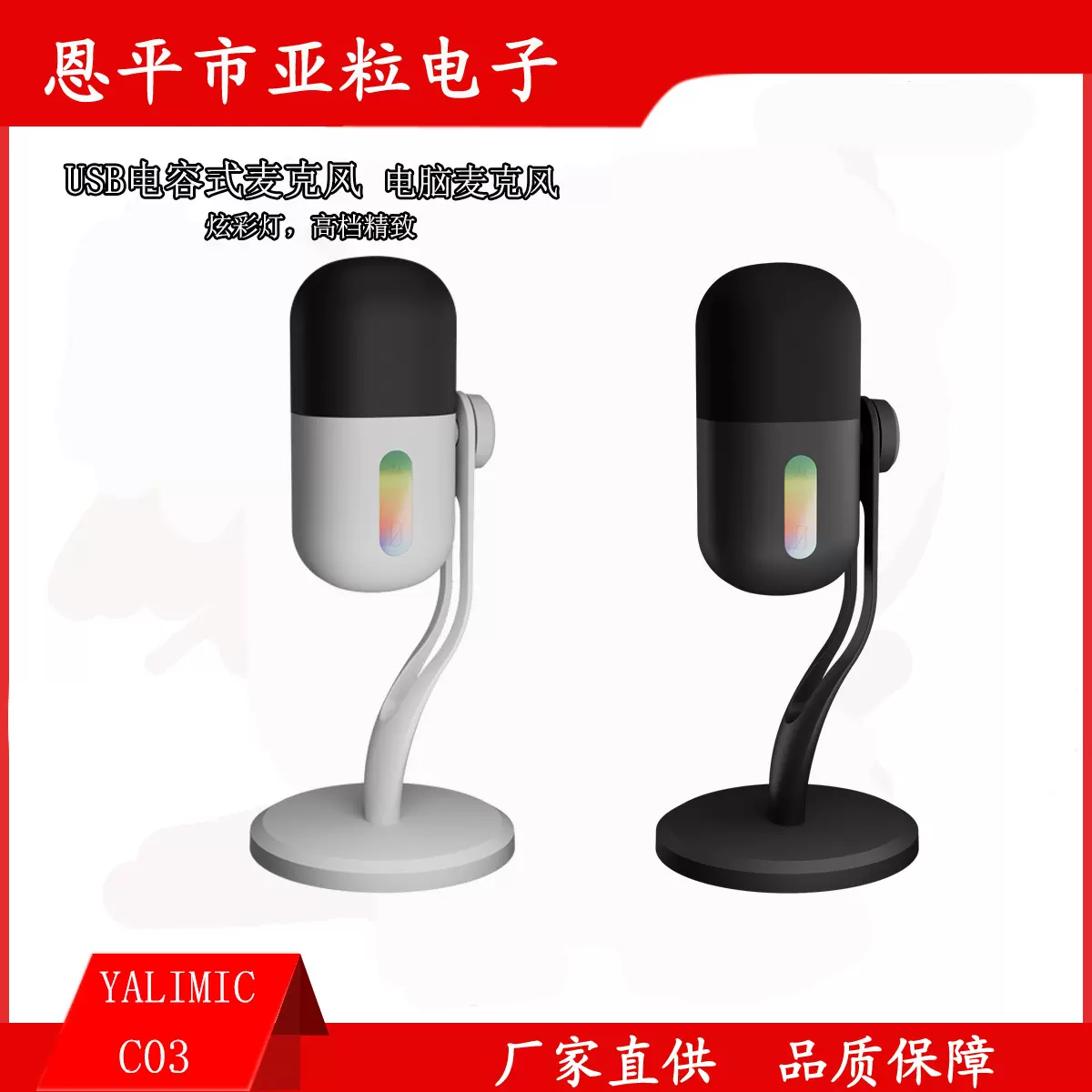 USB电容麦克风 游戏电竞语音聊天话筒 直播录音电脑麦克风