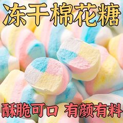 冻干棉花网红糖果创意儿童酥脆解馋休闲零食浓郁散装美味糖果批发