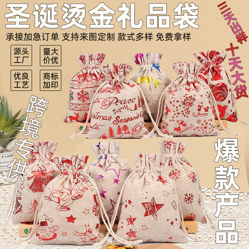 圣诞烫金礼品袋棉布束口袋烫金印花24个降临日历贴纸圣诞棉麻布袋