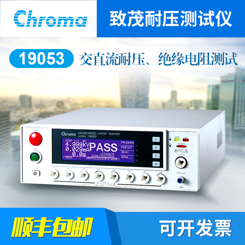 Chroma致茂耐压测试器19053安规耐压测试仪