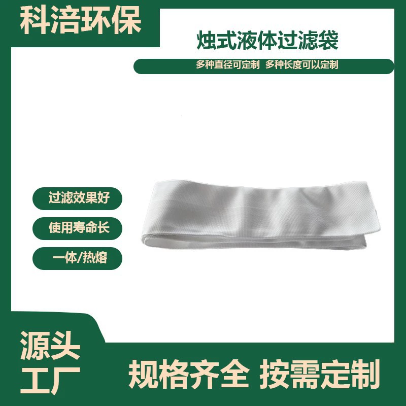 Свеча фильтр-мешок промышленный фильтр-мешок Завод оптовой химической краски специальный фильтр-мешок