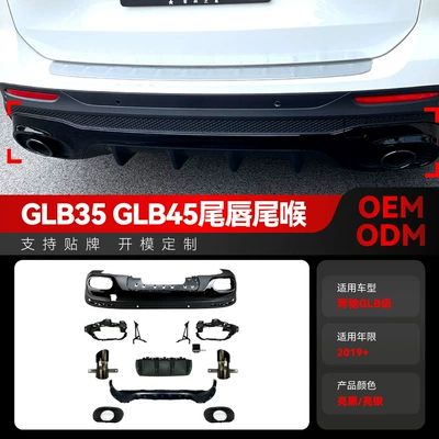 Applicable to Mercedes-Benz glb x247 glb 180 200 modified glb35 glb45 amg rear lip tail lip tail throat modification
