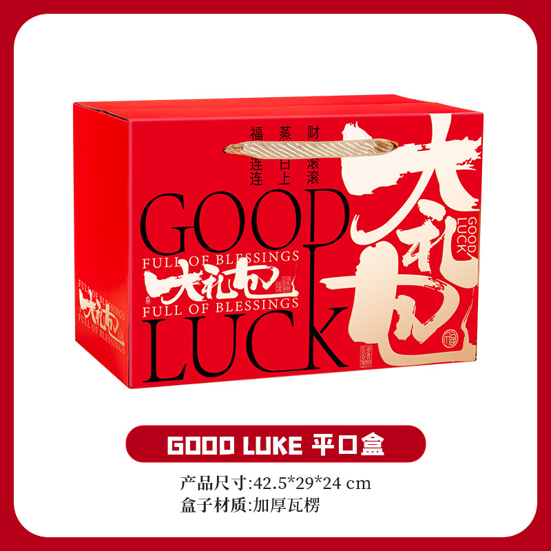 Подарочный набор Good Luck, плоская коробка; Пустая коробка