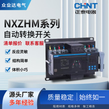 正泰昆仑隔离自动转换开关 NXZHM系列双电源自动转换开关