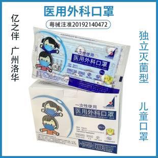 Guangzhou Luohua Yizhiban Thickeneded Surgical Disposable Kidsren's Mask Independent Sterilization Three-layer Medical Surgical Mask