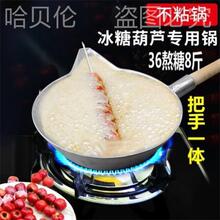 加厚熬糖糖冰糖葫芦熬沾铝制家用不粘商用电磁炉锅蘸糖葫芦锅