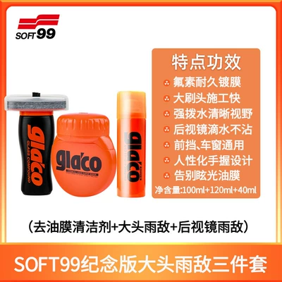Agent Anti-Rain Agent Glass Oil Glass agent - glass-oil-removal-film-big-head-rain-enemy-rear-view-mirror-rain-enemy