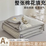 无印风新疆棉花夏被A类棉花被格子透气空调被夏凉被可机洗薄被子