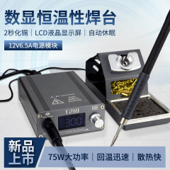 OSS T210Pro 電気はんだごて 恒温はんだ付けステーション 温度調節可能 家庭用修理はんだ付けツールセット はんだごて 75W