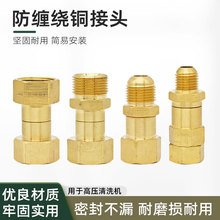 清洗机洗车水枪防缠绕接头高压洗车机铜配件380高压管旋转接头