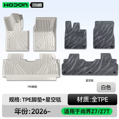 Modelə uyğun ayaqaltı TPE2026 new model car interior - hongmeng-smart-travel-fashion-z7-26-models-double-layer-foot-mat-white-tpe-gray-galaxy-carpet-with-starlight-embellishments