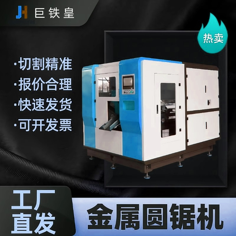 圆锯机切割机高速精密切管锯床工业卧式工业圆锯机厂家数控圆盘锯