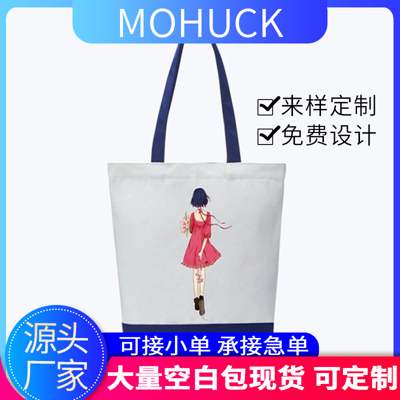 空白款加密蓝白帆布袋大容量帆布包超市购物袋广告棉布袋