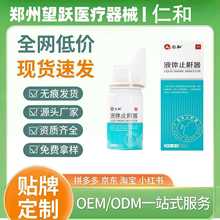 仁和液体止鼾器30ml/盒工厂直发现货价优抖快爆款官方正品旗舰店