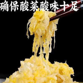 酸菜 东北酸菜500g正宗农家自制酸白菜丝整颗腌制切丝无添加包邮