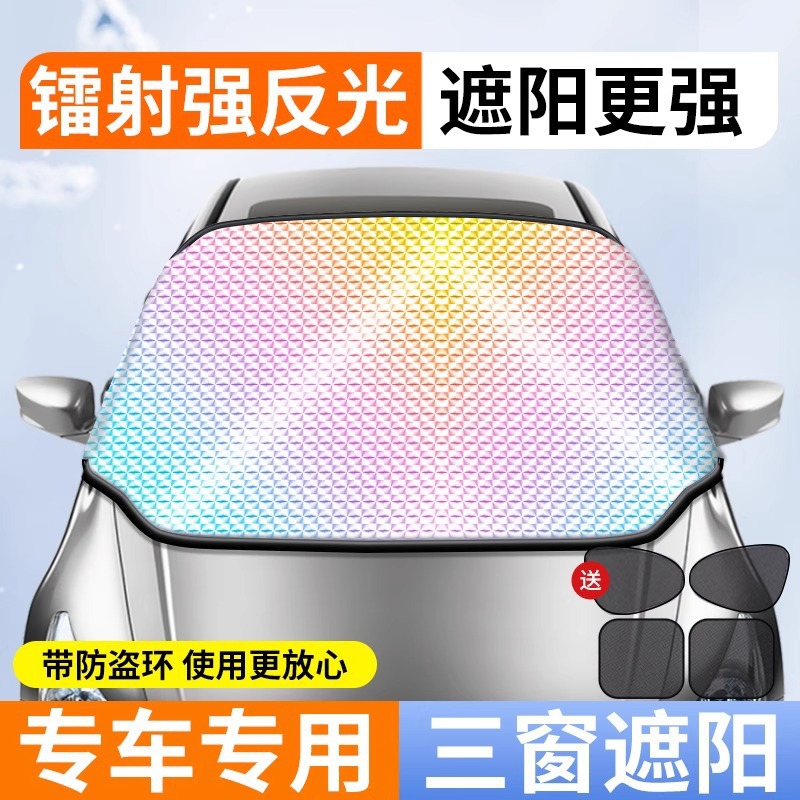 Qìchē – Car snow shield Windshield Frost Protector - ice-cooling-tech-laser-3-window-cover-4-side-shades-note-car-model