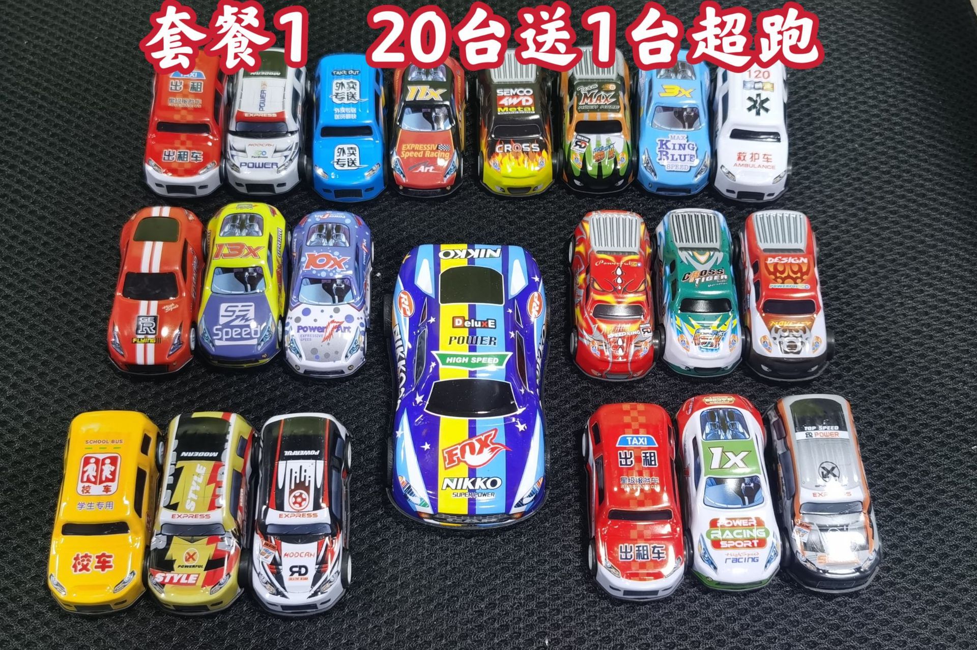 21只回力套餐【6.8cm20只+10.5cm1只】