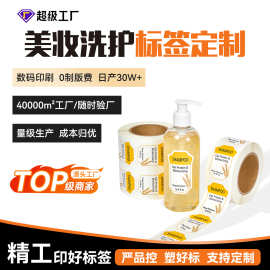 洗护美妆不干胶标签贴纸定制彩色印刷标签贴纸合成纸PE瓶贴标定做