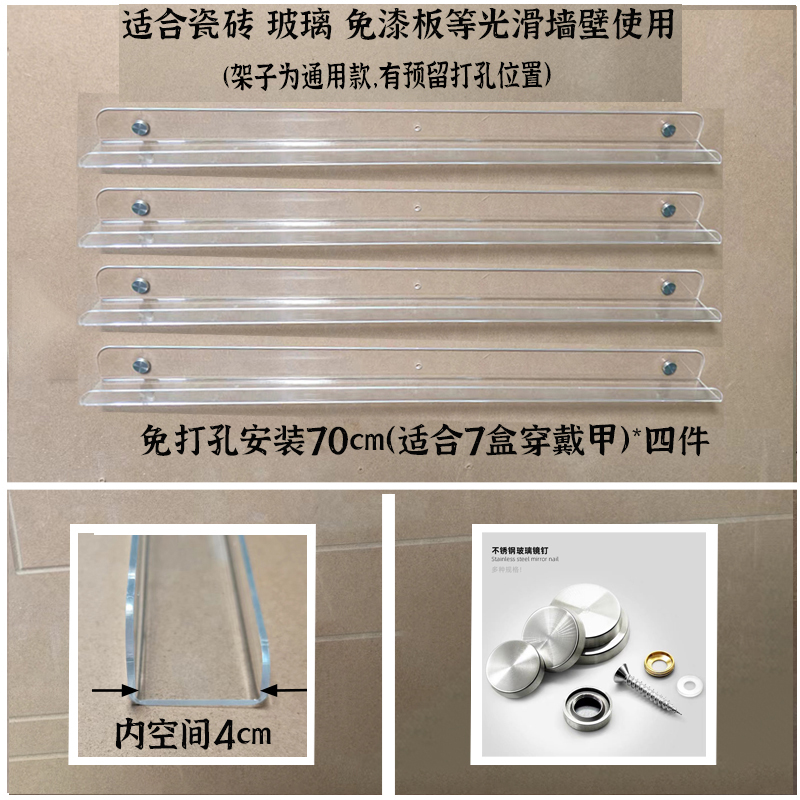Cuatro piezas transparentes de 70 * 4cm de longitud delantera 1cm de perforación de instalación ☆