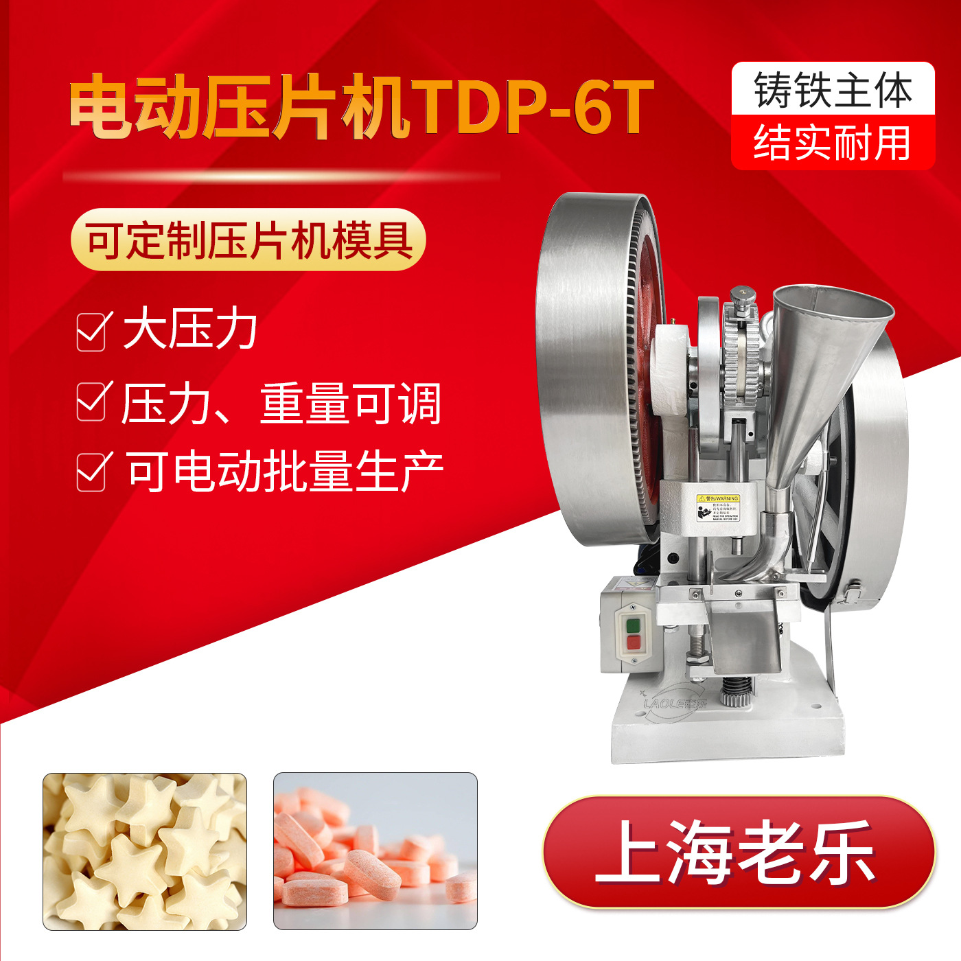 小型压片机电动单冲大动力奶片干粉中草药三七西洋参压片多用途