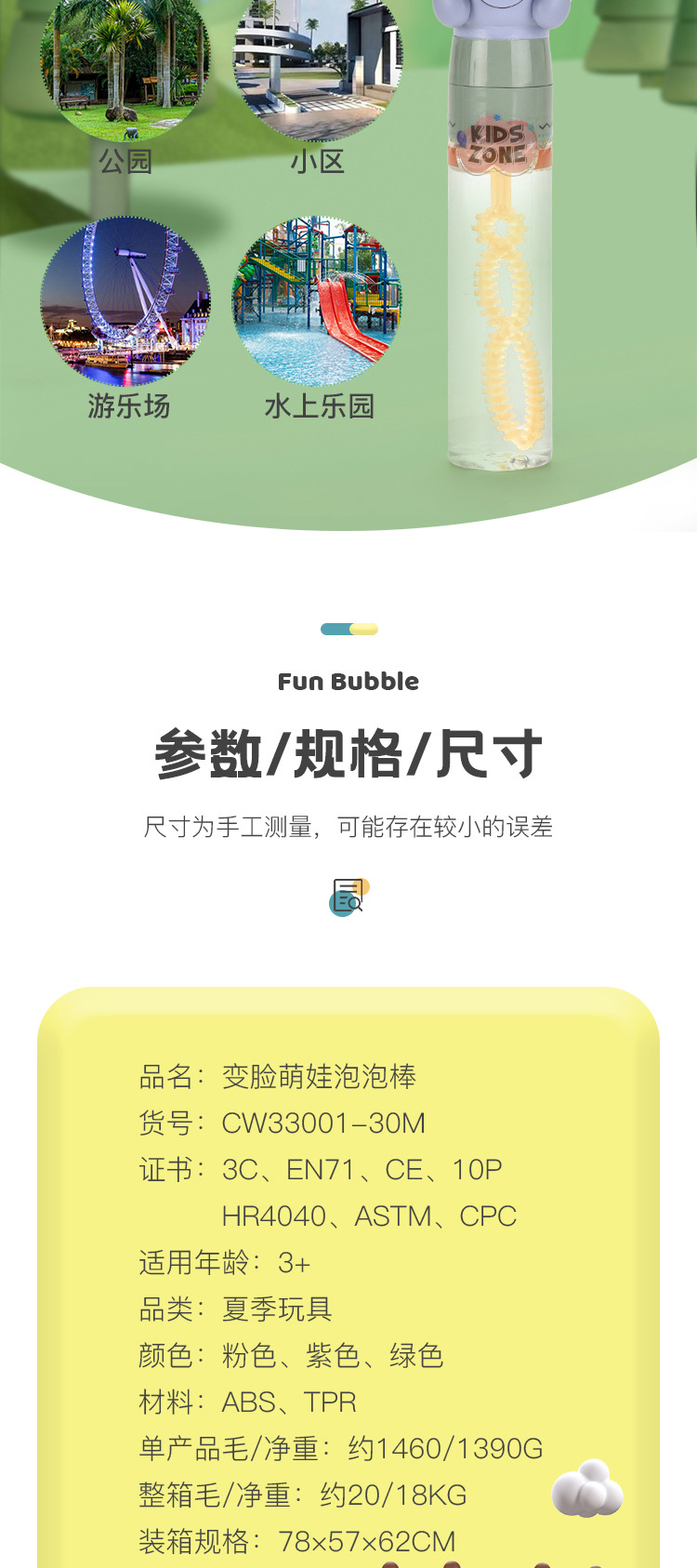 崇威玩具厂-(CW33001-30M)-变脸萌娃泡泡棒-中文