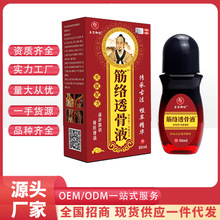 筋络透骨液消痛凝胶发热止痛液颈肩腰腿关节保健液跑江湖会销礼品