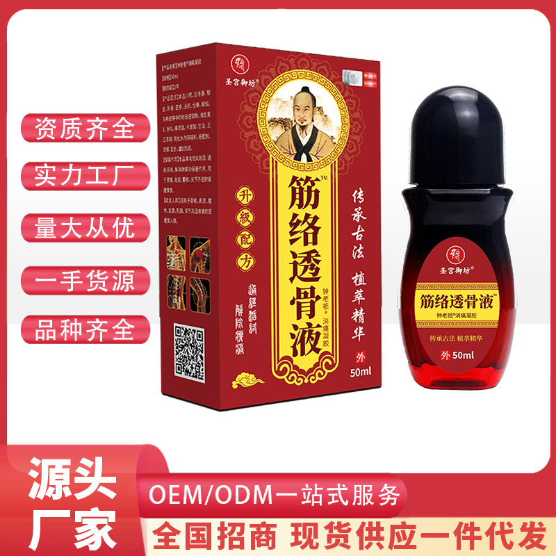 筋络透骨液消痛凝胶发热止痛液颈肩腰腿关节保健液跑江湖会销礼品