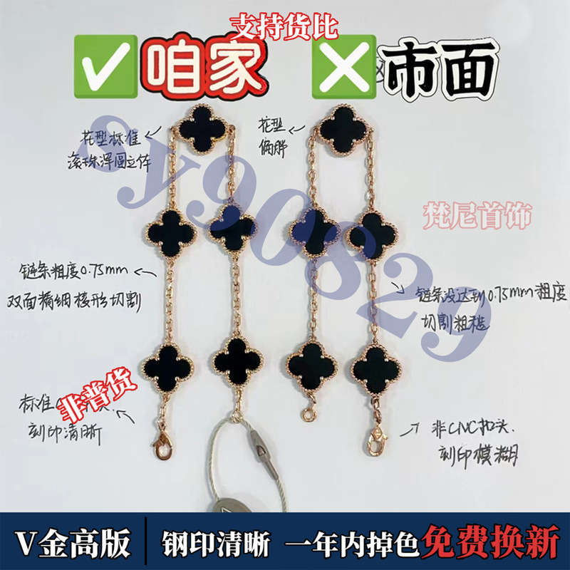 Top Version Thin Flower Four-Leaf Clover Five-Flower Bracelet High-End V Gold Light Luxury Bracelet Cnc Thick Plating Live Streaming Dropshipping Exclusive Supply