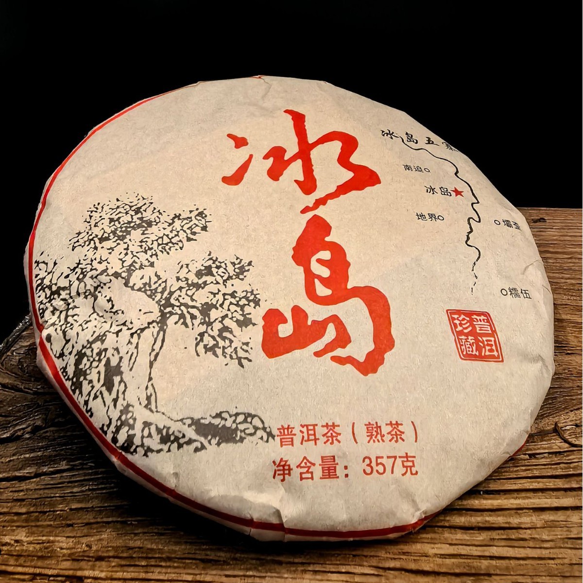 普洱茶熟茶七子饼老班章 冰岛老熟茶饼批发357克/饼云南仓茶饼