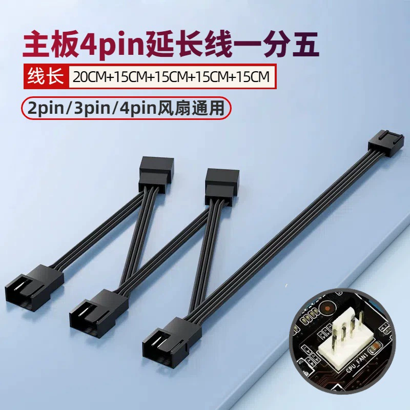 Хаб для материнской платы 4-pin PWM с температурным управлением, удлинитель 3/4PIN, распределитель питания для 1–4 вентиляторов корпуса и радиатора