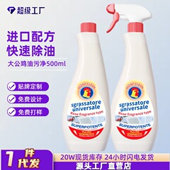 大公鸡进口配方油污净厨房强力除重油污清洁剂油烟机多功能清洗剂