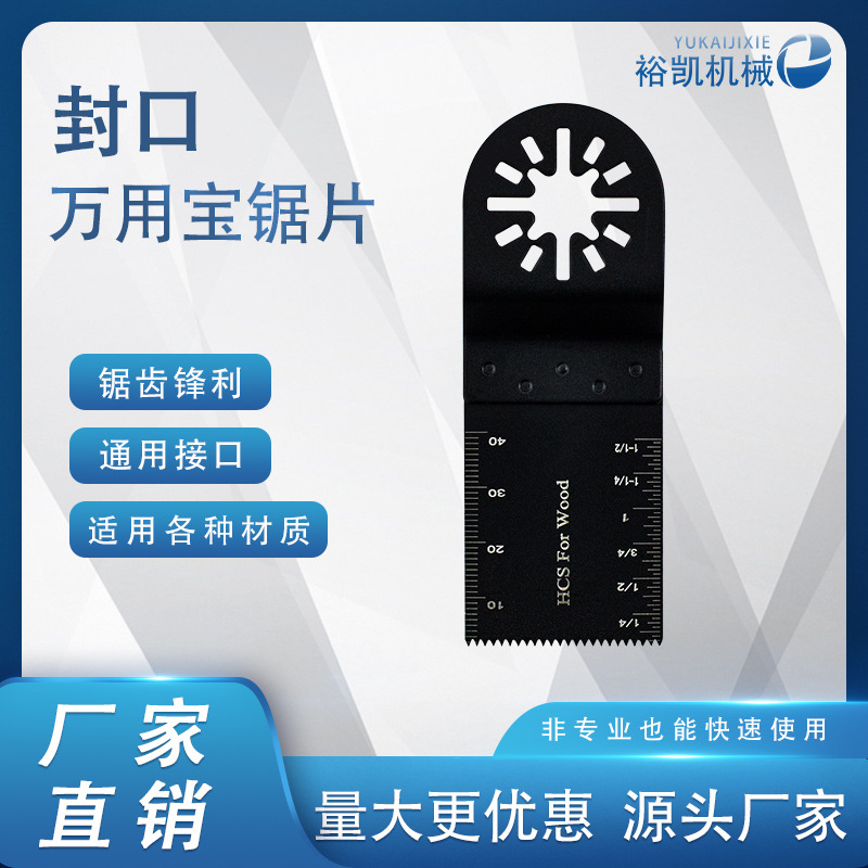 万用宝木工工具 35mm封口慢装高碳钢直锯片 摆动铲修整机厂家批发