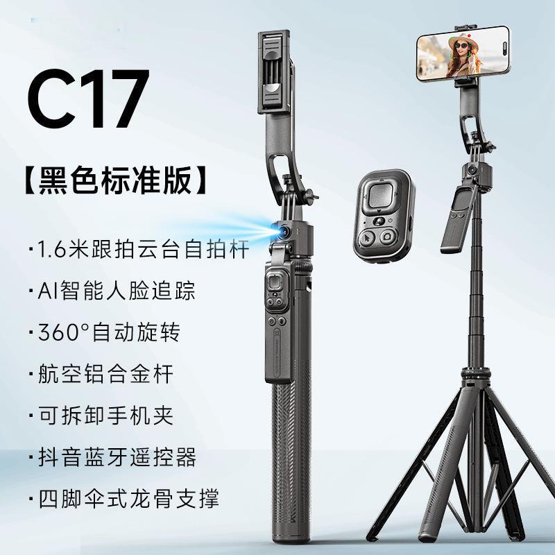 360-Degree Mobile Phone Selfie Stick C17 Intelligent Ai Tracking Anti-Shake Gimbal Four-Legged Stand Fully Automatic Photo Taking Gesture Control