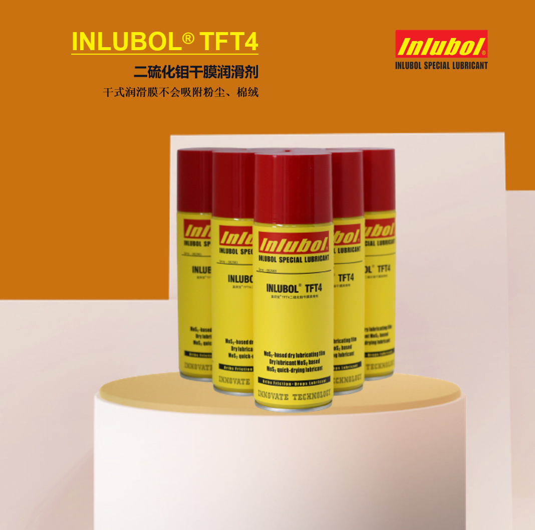 盈润宝二硫化钼干膜喷剂INLUBOL® TFT4【超高浓度喷剂】