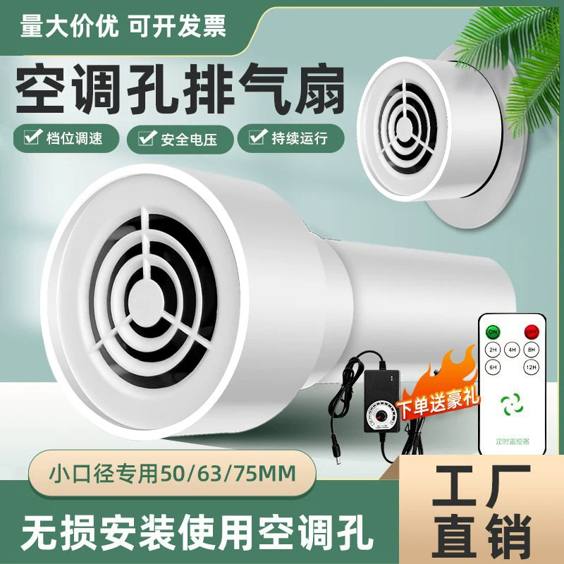 Air Conditioning Vent Exhaust Fan 75-Hole Small Ventilation Fan Extractor Fan Small Hole Small Diameter Exhaust Fan Fresh Air Ventilator