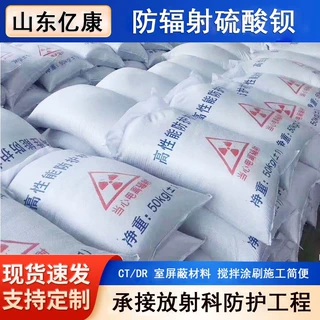 防辐射硫酸钡砂涂料水泥砂浆口腔牙科ct室DR X光室射线防护材料