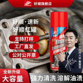 好顺红罐化油器清洗剂摩托汽车节气门喷油嘴去油污免拆除碳化清剂