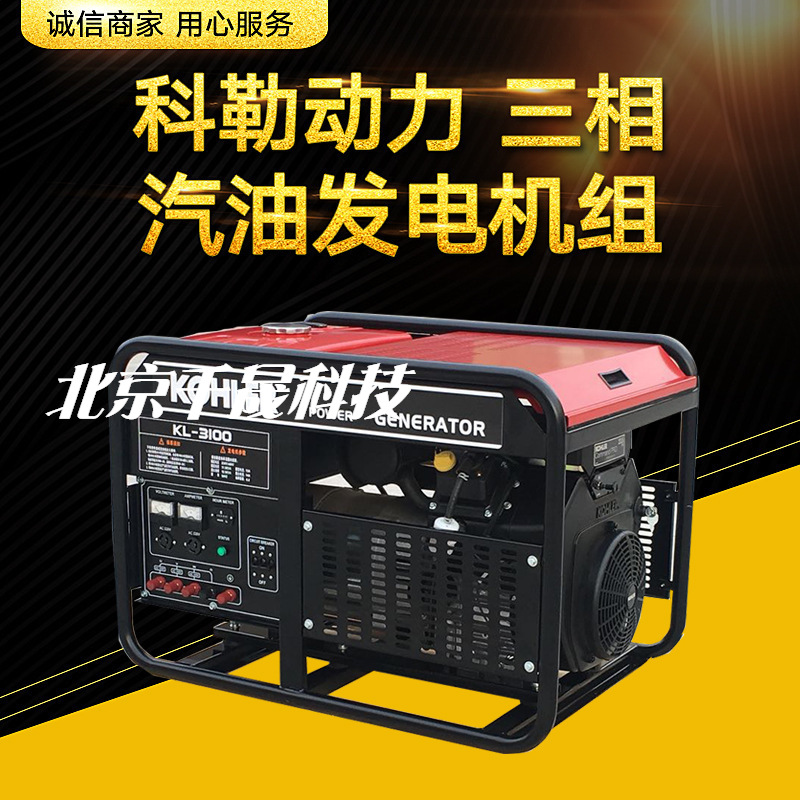 科勒汽油发电机 5-20kw 三相 车载机  220V/380V  科勒机