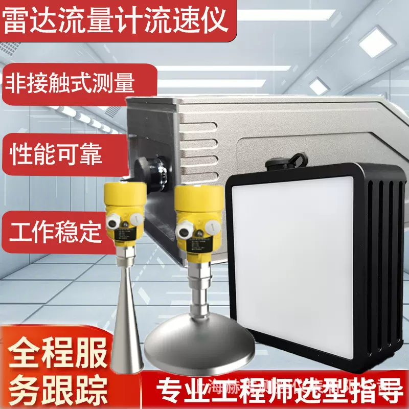 雷达流量计水库河道流速仪水位流速流量三合一传感器水位计智能