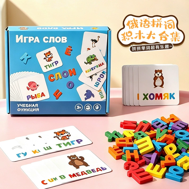 Деревянная игра «Составь слово» на русском карточки и буквы
