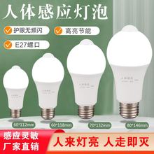 感应LED球泡红外线人体微波雷达声光控免开关布线阳台走廊led灯泡