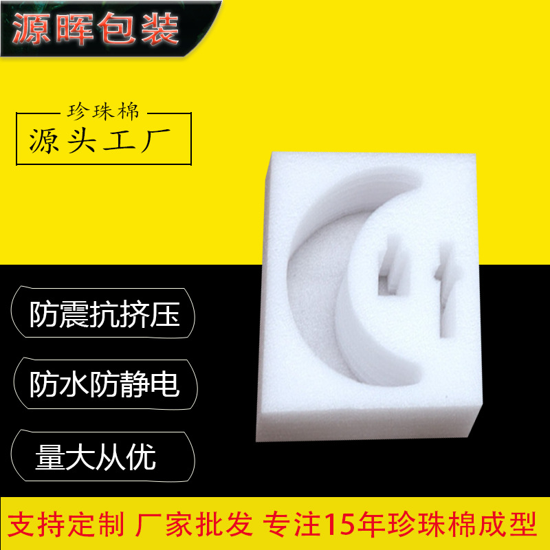 防震材料珍珠棉泡沫垫挖槽异形epe泡棉无人机配件填充珍珠棉内衬