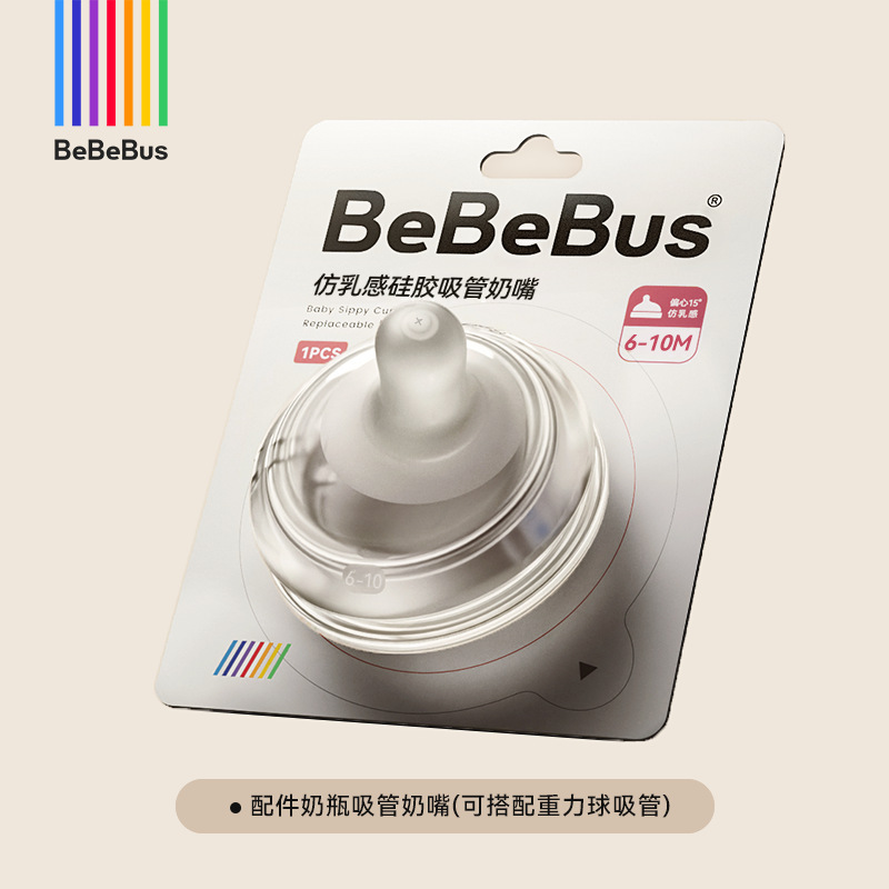 BeBeBus プラチナクリスタルミルクボトルアクセサリー 乳首 多段階対応ハンドル（レインボー学習用カップには適合しません）|undefined