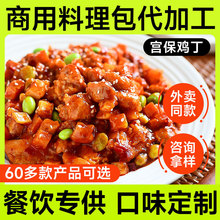 预制菜料理包oem代工定制宫保鸡丁速食外卖快餐冷冻半成品商用