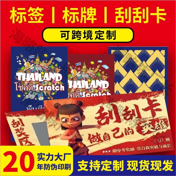 源厂直销定制刮刮卡防伪彩票彩跨境文字刮刮卡异形刮刮乐