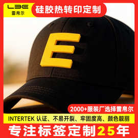 国潮硅胶立体烫标3D热转印字母烫图帽子厚板转烫画燙畫加工印刷