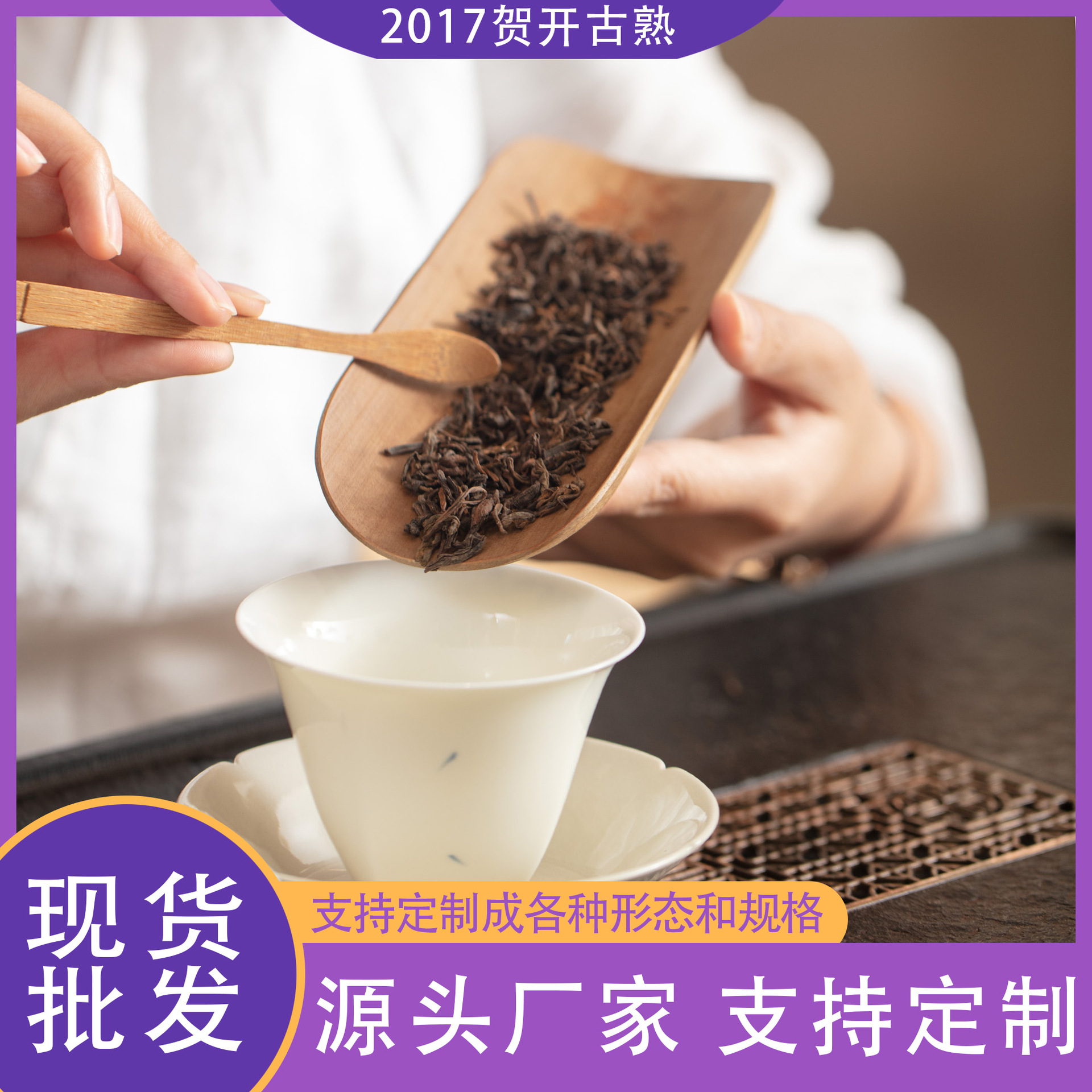 普洱熟茶云南普洱茶贺开古树离地发酵熟普茶叶散料批发勐海陈年