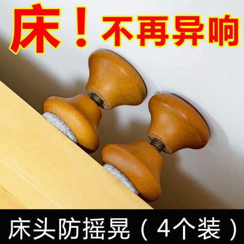  New Wooden Bed Head Fixer Anti-Sway Device Shock Absorbing Top Bed Silent Adjustable Stabilizer