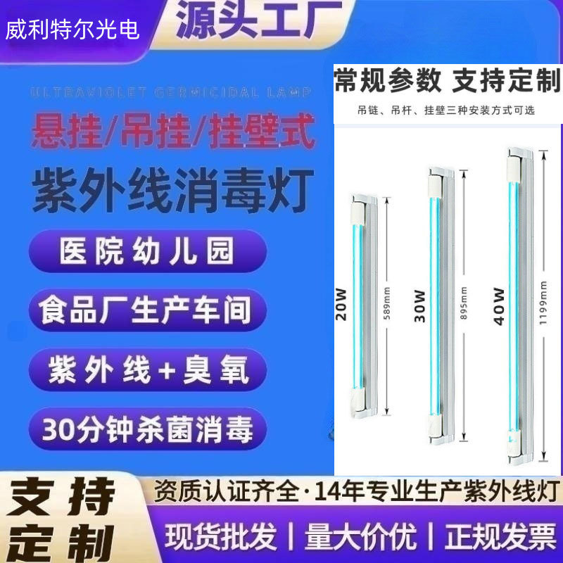 紫外线消毒灯管除臭幼儿园商用灭菌灯UV空气净化紫外线臭氧杀菌灯